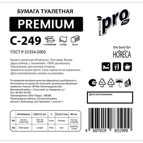 Бумага туалетная листовая 250 шт., PROtissue (T3) PREMIUM, 2-слойная, белая, 22,5х11 см, КОМПЛЕКТ 40 пачек, C249, С249 - фото 9