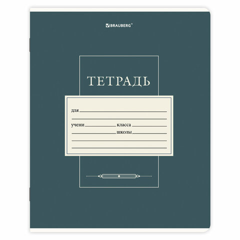 Тетрадь 18 л. BRAUBERG линия, обложка картон, CLASSIC, 107302 - фото 8