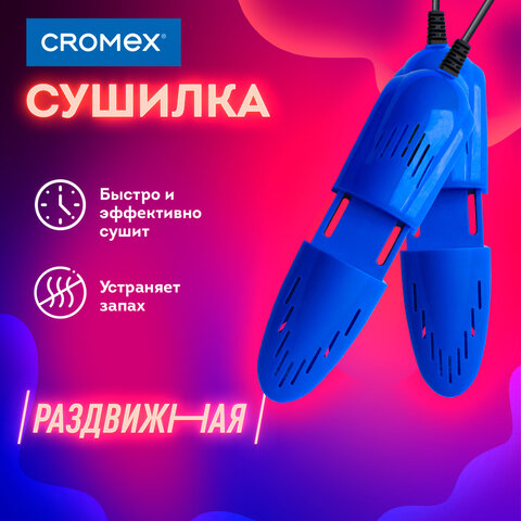 Сушилка для обуви электрическая, раздвижная, сушка для обуви, 12 Вт, CROMEX, SD4, 456197 - фото 4