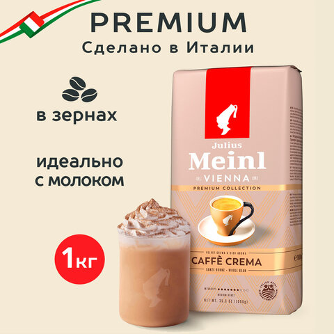 Кофе в зернах JULIUS MEINL "Caffe Crema Premium Collection" 1 кг, ИТАЛИЯ, 89533 - фото 10