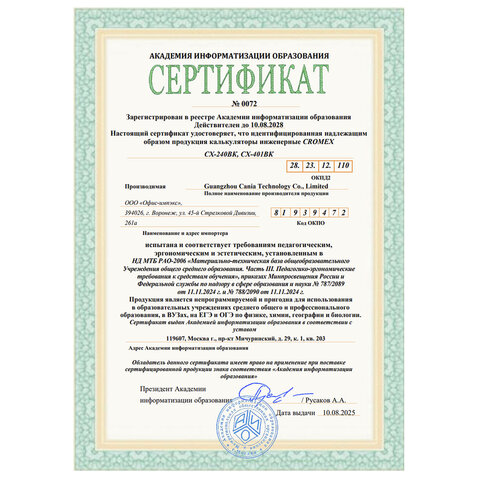 Калькулятор инженерный CROMEX (КРОМЕКС) СX-240BK (155х80 мм), 240 функций, 10+2 разрядов, черный, 273832 - фото 14