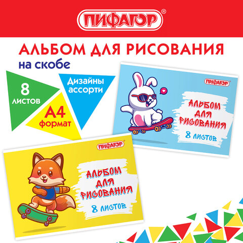 Альбом для рисования А4 8 л., скоба, обложка офсет, ПИФАГОР, 203х288 мм, "Скейтер" (2 вида), 106685 - фото 9