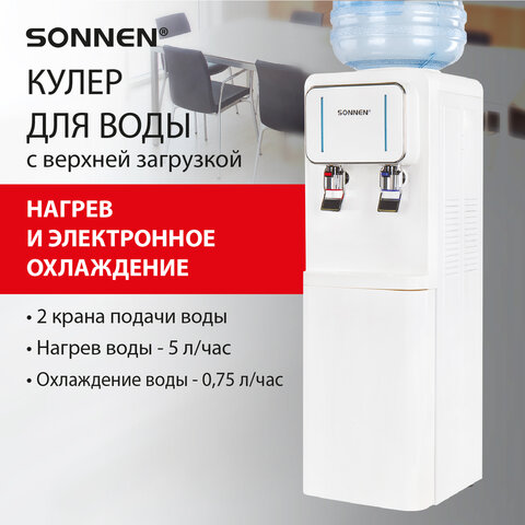 Кулер для воды SONNEN FSE-02Wc, напольный, НАГРЕВ/ОХЛАЖДЕНИЕ ЭЛЕКТРОННОЕ, шкаф, 2 крана, белый, 456167 - фото 10