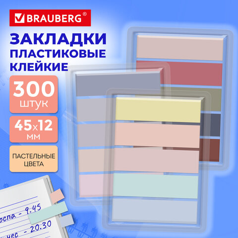 Закладки клейкие пастельные BRAUBERG PASTEL, НАБОР 300 штук (15 цветов х 20 листов), 45х12 мм, 116682 - фото 2