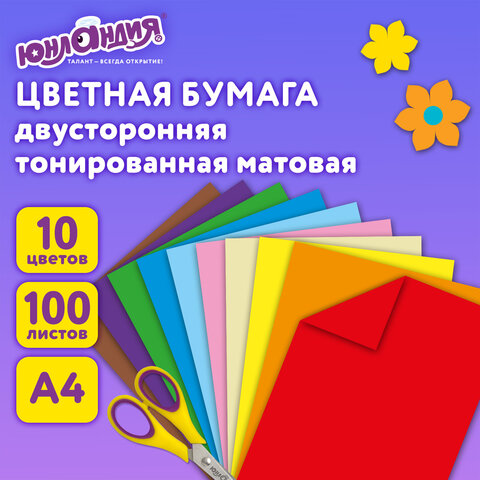 Цветная бумага А4, ТОНИРОВАННАЯ В МАССЕ, 100 листов, 10 цветов, склейка, 80 г/м2, ЮНЛАНДИЯ, 210х297 мм, 129891 - фото 10