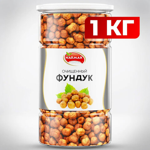 Фундук сырой очищенный NARMAK, 1 кг - фото 1