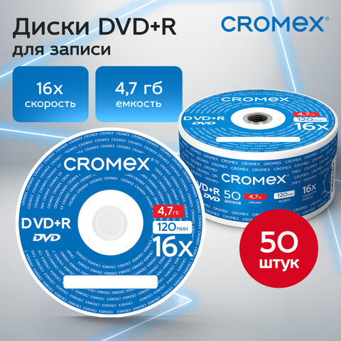 Диски DVD+R (плюс) CROMEX, 4,7 Gb, 16x, Bulk (термоусадка без шпиля), КОМПЛЕКТ 50 шт., 513774 - фото 3