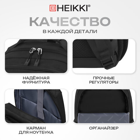 Рюкзак HEIKKI FUSION (ХЕЙКИ) универсальный, отделение для ноутбука, с КОШЕЛЬКОМ, черный, 44х31х14 см, 273864 - фото 27