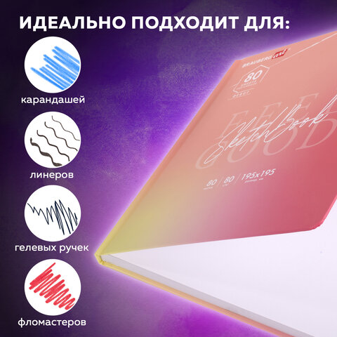 Скетчбук, белая бумага 80 г/м2, 195х195 мм, 80 л., резинка, твердый, BRAUBERG ART DEBUT "Уноколор", 114583 - фото 11