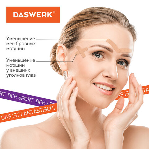 Кинезио тейп/лента для лица, лифтинг эффект, 1 см х 5 м, КОМПЛЕКТ, 5 рулонов, бежевый, DASWERK, 680009 - фото 6