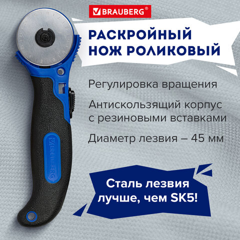 Нож раскройный роликовый 45 мм BRAUBERG, круглое лезвие, резиновые вставки, 237162 - фото 11