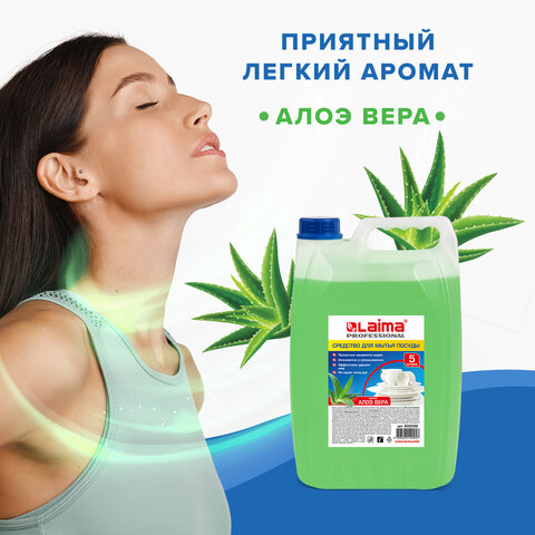 Средство для мытья посуды 5 л, LAIMA PROFESSIONAL концентрат, "Алоэ Вера", 602298 - фото 11