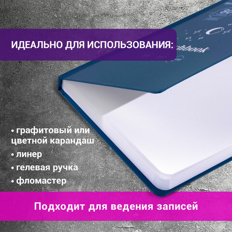 Скетчбук, белая бумага 160 г/м2, 145х203 мм, 80 л., твердая обложка, BRAUBERG ART CLASSIC "Ночь", 114593 - фото 11