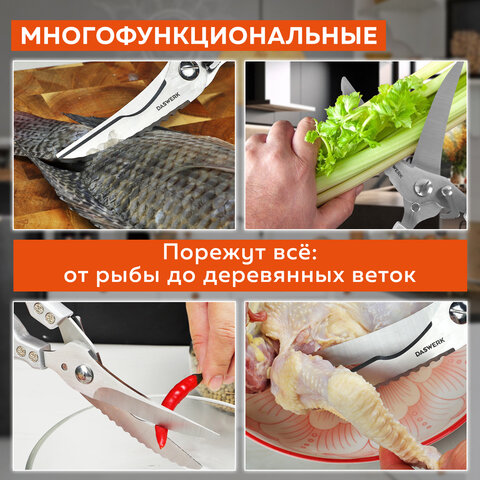 Ножницы-секатор кухонные DASWERK, 260 мм, фиксатор, зазубренные, металлические, 608902 - фото 13