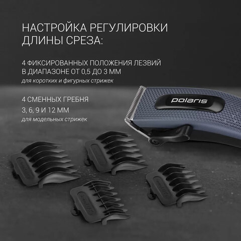 Машинка для стрижки волос POLARIS PHC 0954, 10 установок длины, 4 насадки, от сети, синяя, 34783 - фото 8