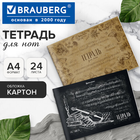 Тетрадь для нот А4, 24 л., обложка мелованный картон, горизонтальная, на скобе, BRAUBERG, "Классика", 404640 - фото 4