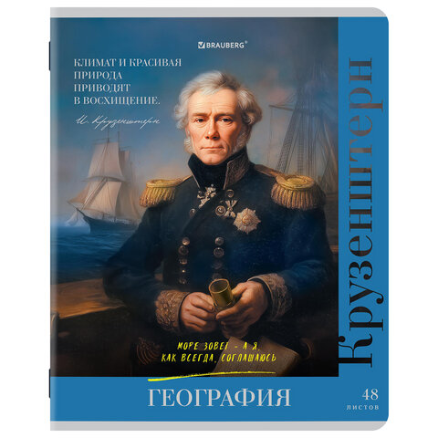 Тетради предметные, КОМПЛЕКТ 12 ПРЕДМЕТОВ, 48 л., глянцевый лак, BRAUBERG, "ВЕЛИКИЕ ЛЮДИ", 405605 - фото 5
