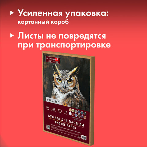 Бумага для пастели ФАКТУРНАЯ, А3, в коробке, 36 листов, 12 цветов, 270 г/м2, BRAUBERG ART, 117760 - фото 6