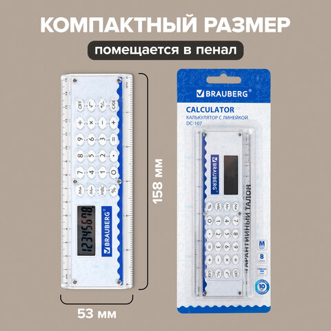 Калькулятор с линейкой 15 см, BRAUBERG DC-107 (53x158 мм), 8 разрядов, 271727 - фото 15