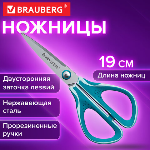 Ножницы BRAUBERG "EXTRA", 190 мм, прорезиненные симметричные ручки, бирюзово-белые, 274307 - фото 3