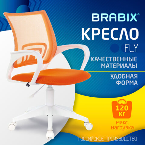Кресло BRABIX "Fly MG-396W", с подлокотниками, пластик белый, сетка, оранжевое, 532401, MG-396W_532401 - фото 6