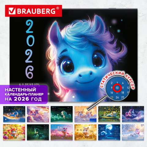 Календарь-планер настенный перекидной на 2026 г., BRAUBERG, 12 листов, 29,5х21,3 см, "Magic", 116951 - фото 16