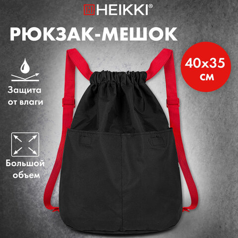 Рюкзак спортивный мешок HEIKKI PACK (ХЕЙКИ), 2 отделенения, увеличенный объем, 40х35 см, черно-красный, 272420 - фото 8