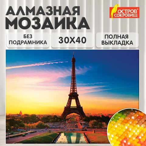 Картина стразами (алмазная мозаика) 30х40 см, ОСТРОВ СОКРОВИЩ "Париж", без подрамника, 662406 - фото 10