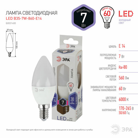 Лампа светодиодная ЭРА STD, 7 (60) Вт, цоколь E14, свеча, холодный белый свет, 35000 ч., LED B35-7W-860-E14, Б0031400 - фото 3