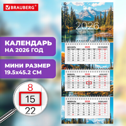 Календарь квартальный 2026г, 3 блока 3 гребня бегунок, офсет, BRAUBERG EXTRA MINI, Горное озеро, 116786 - фото 3