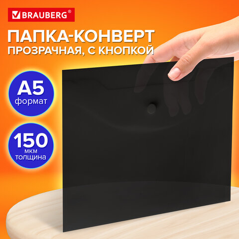 Папка-конверт с кнопкой прозрачная МАЛОГО ФОРМАТА, А5, BRAUBERG "UNIVERSAL", черная, 0,15 мм, 273067 - фото 10