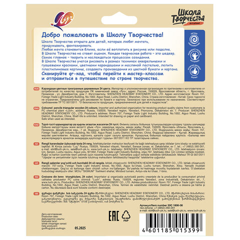 Карандаши цветные ЛУЧ "Школа Творчества", 24 цвета, трехгранные, натуральное дерево, 30С 1808-08 - фото 3