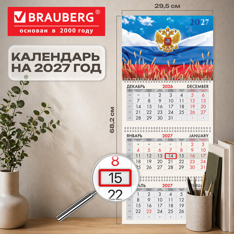 Календарь квартальный 2027 г., 3 блока, 3 гребня, бегунок, мелованная бумага, BRAUBERG, "Родина Россия", 118274 - фото 2