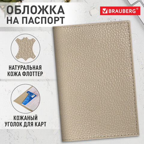 Обложка для паспорта натуральная кожа флоттер, кожаный уголок, бежевая, BRAUBERG, 238863 - фото 10