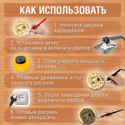 Прибор для выжигания "Узор-1" по дереву и ткани с регулировкой мощности, 2 насадки, BRAUBERG, 665267 - фото 13