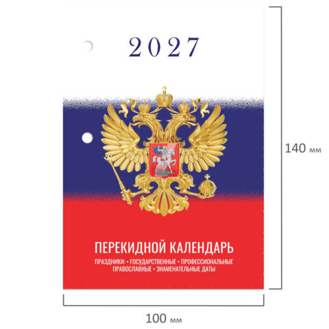 Календарь настольный перекидной 2027 г., 160 л., блок газетный 1 краска, STAFF, "СИМВОЛИКА", 118494 - фото 3