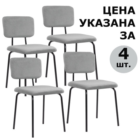Стулья BRABIX "Dream CF-090", КОМПЛЕКТ 4 шт., черный каркас, ткань серая, 533252 - фото 1