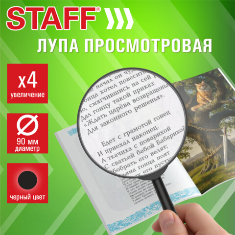 Лупа просмотровая STAFF, диаметр 90 мм, увеличение 4, цвет черный, 458667 - фото 3