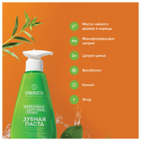 Зубная паста 240 мл, SYNERGETIC "Комплексный уход", с маслами корицы и чайного дерева, дозатор, 201024 - фото 4