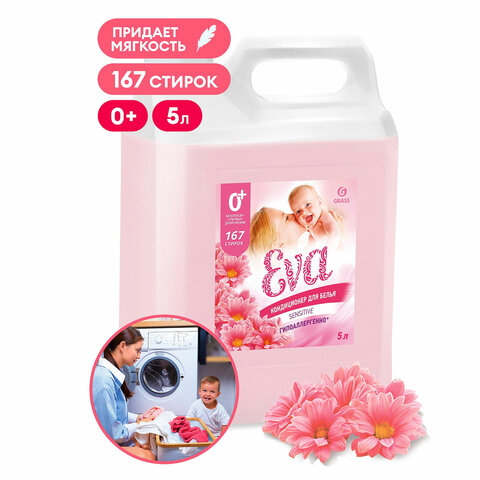 Кондиционер-ополаскиватель для белья 5 л GRASS "EVA" sensitive, концентрированный, 125376 - фото 12