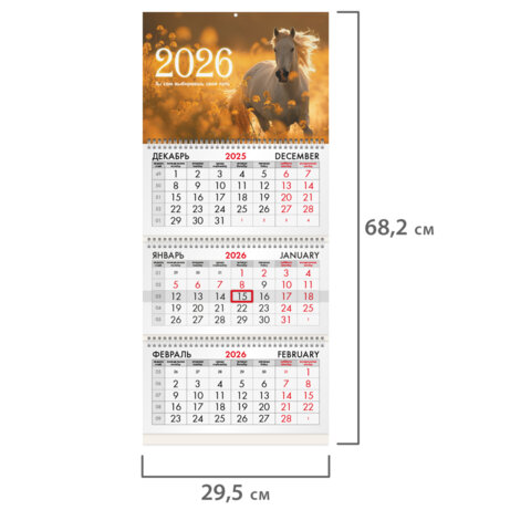 Календарь квартальный на 2026 г., 3 блока, 3 гребня, бегунок, офсет, BRAUBERG, "Символ года 5", 116769 - фото 2