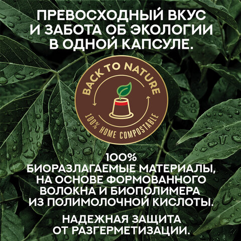 Кофе в капсулах JULIUS MEINL "Espresso Crema" для кофемашин Nespresso, 10 порций, ИТАЛИЯ, 94029 - фото 8