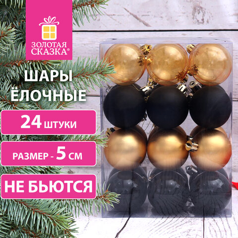 Шары ёлочные 24 шт., 5 см, "Eden Colors", пластик, цвет: золотистый/черный, ЗОЛОТАЯ СКАЗКА, 591979 - фото 9