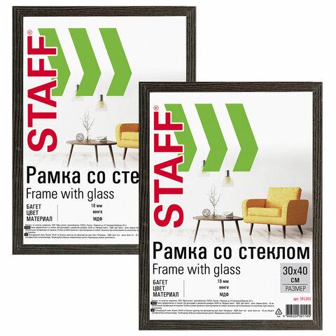 Рамка 30х40 см со стеклом, КОМПЛЕКТ 2 штуки, багет 18 мм МДФ, STAFF "Grand", цвет венге, 391336 - фото 1