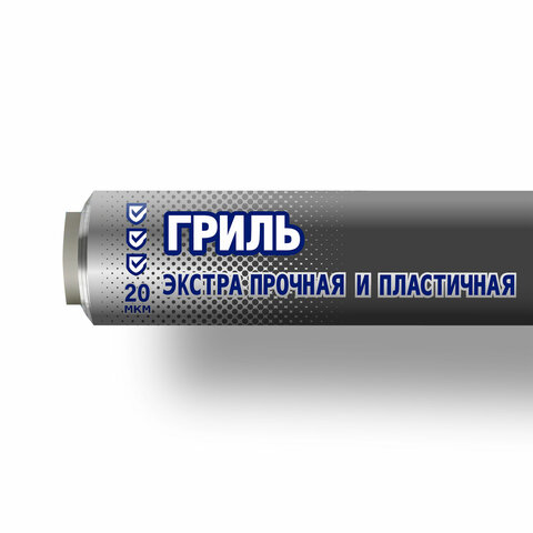 Фольга пищевая 44 см х 7 м, 20 мкм ЭКСТРА ПРОЧНАЯ, САЯНСКАЯ ФОЛЬГА в пленке, "ГРИЛЬ" 7П-440х15 - фото 3