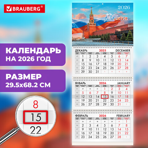Календарь квартальный на 2026 г., 3 блока, 3 гребня, бегунок, мелованная бумага, BRAUBERG, "Сердце России", 116806 - фото 3