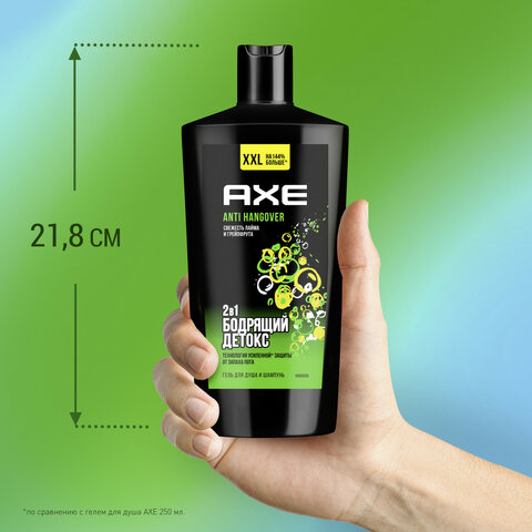 Шампунь + гель для душа мужской, 610 мл, AXE "Anti hangover" 2 в 1, грейпфрут и лайм - фото 10