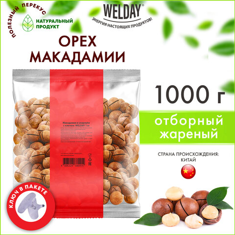 Макадамия в скорлупе с ключом WELDAY (ВЭЛДЭЙ) 1 кг, 622475 - фото 5