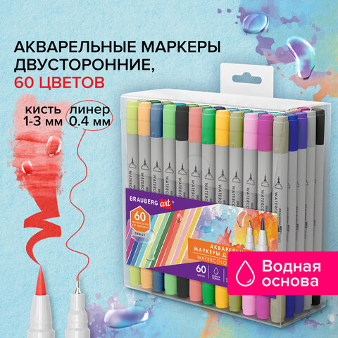 Маркеры акварельные для скетчинга двусторонние (кисть и линер) 60 цветов, BRAUBERG ART DEBUT. 152482 - фото 10