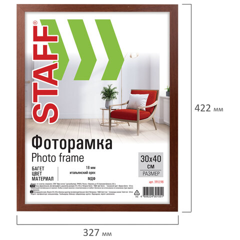 Рамка 30х40 см со стеклом, КОМПЛЕКТ 2 штуки, багет 18 мм МДФ, STAFF "Grand", цвет итальянский орех, 391335 - фото 4